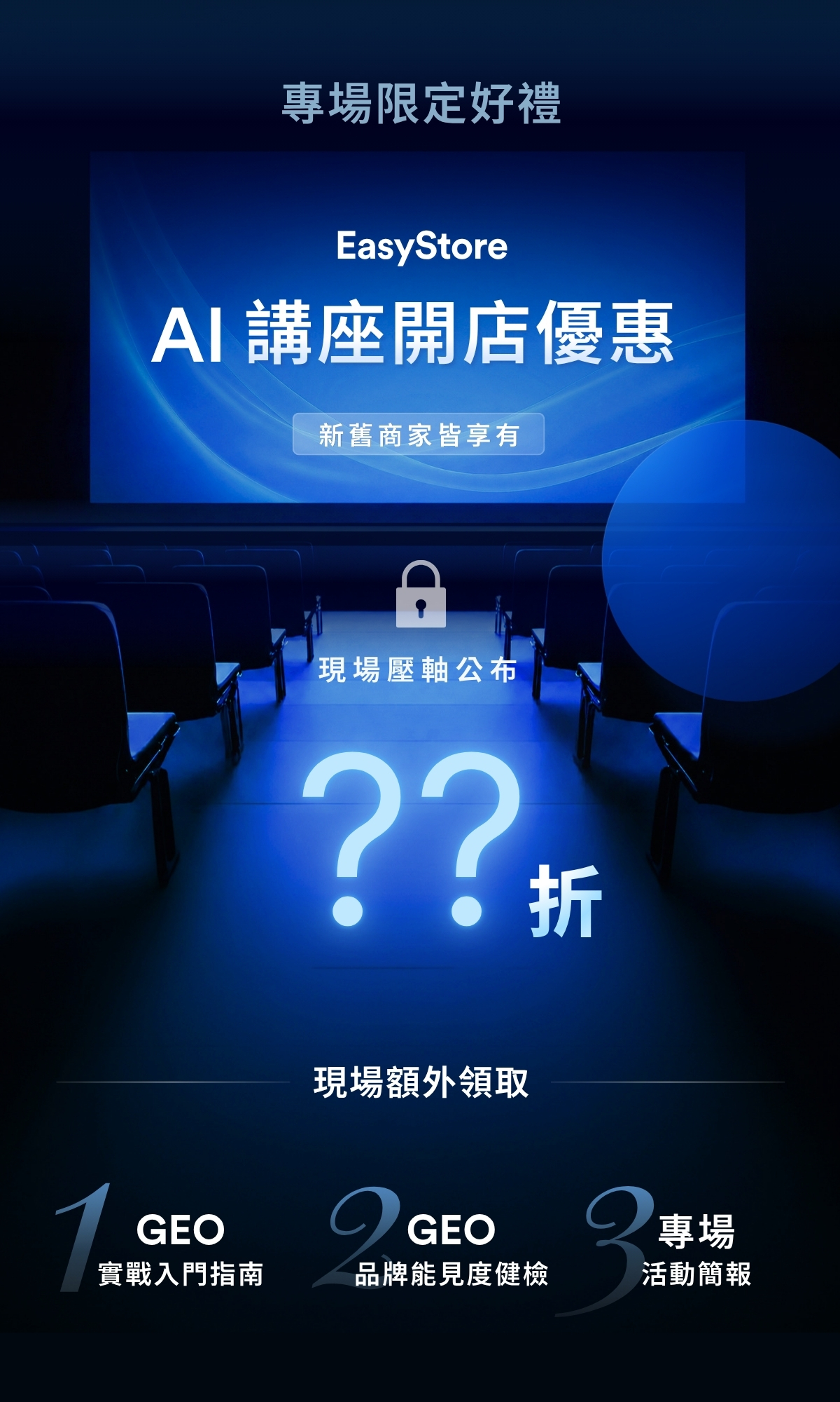 說明會優惠