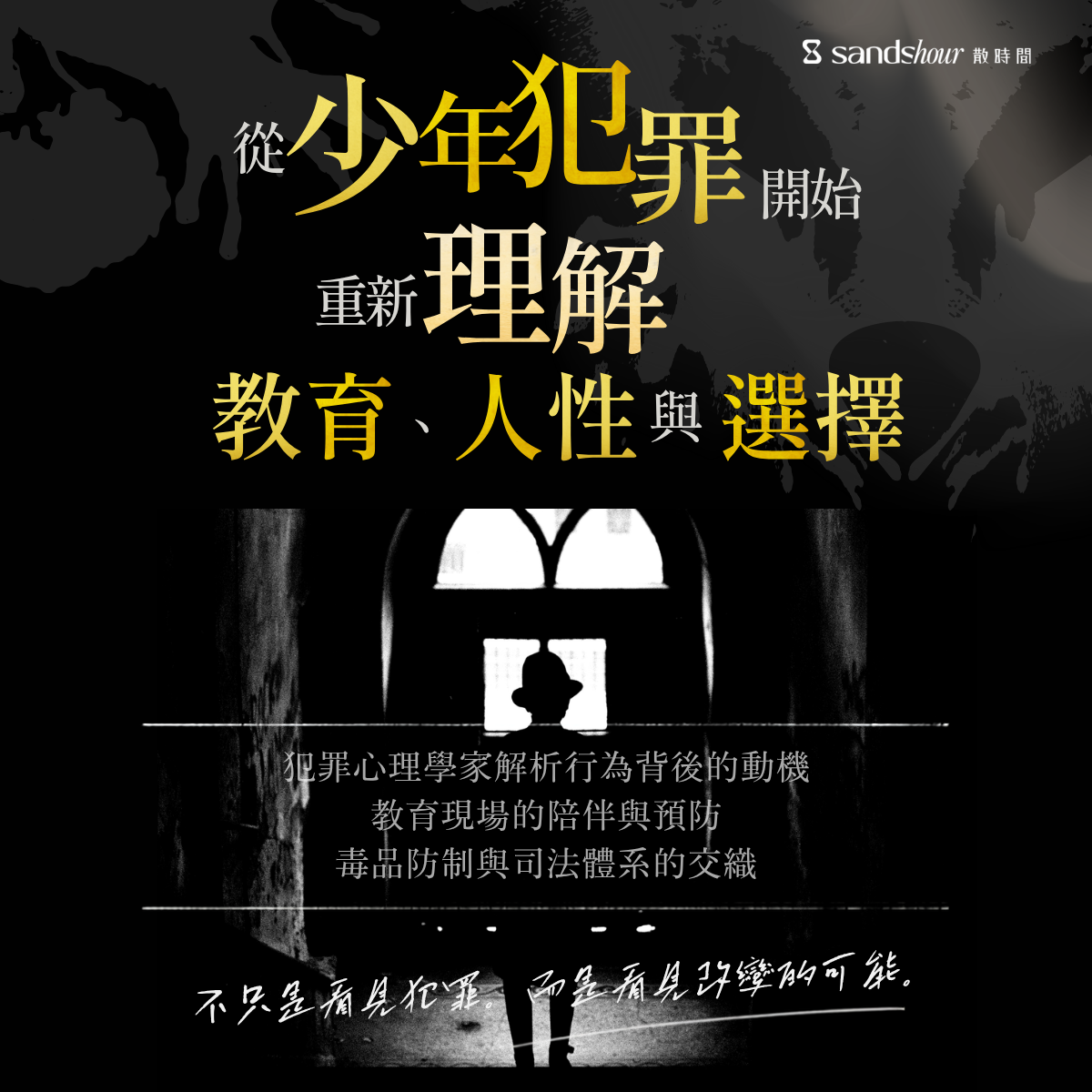 少年犯罪