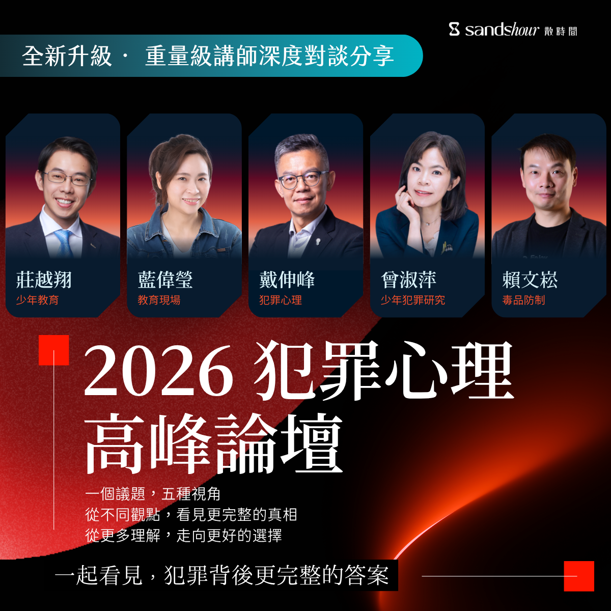 深度對談