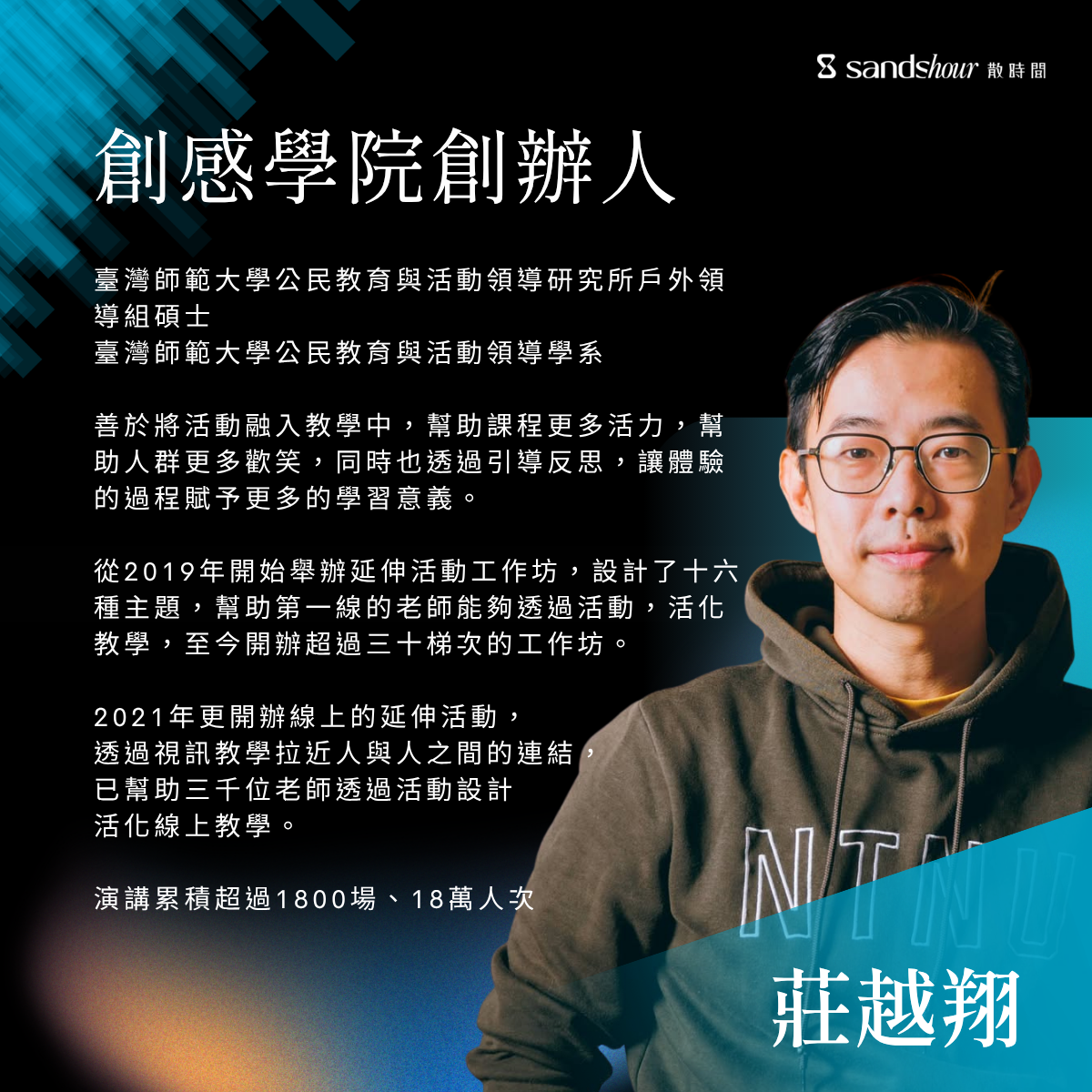 莊越翔