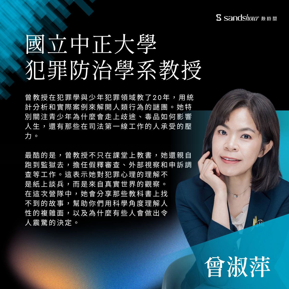 曾淑萍