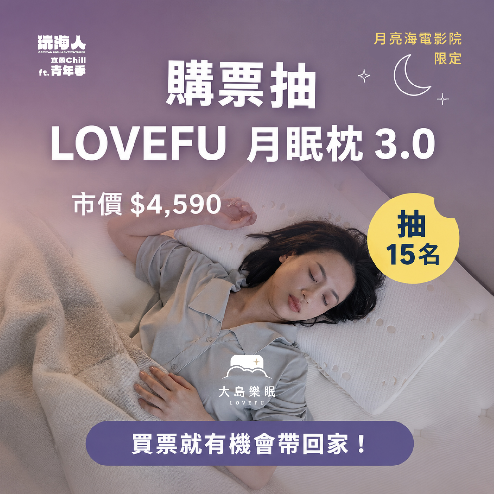 玩海人 ft. 青年季