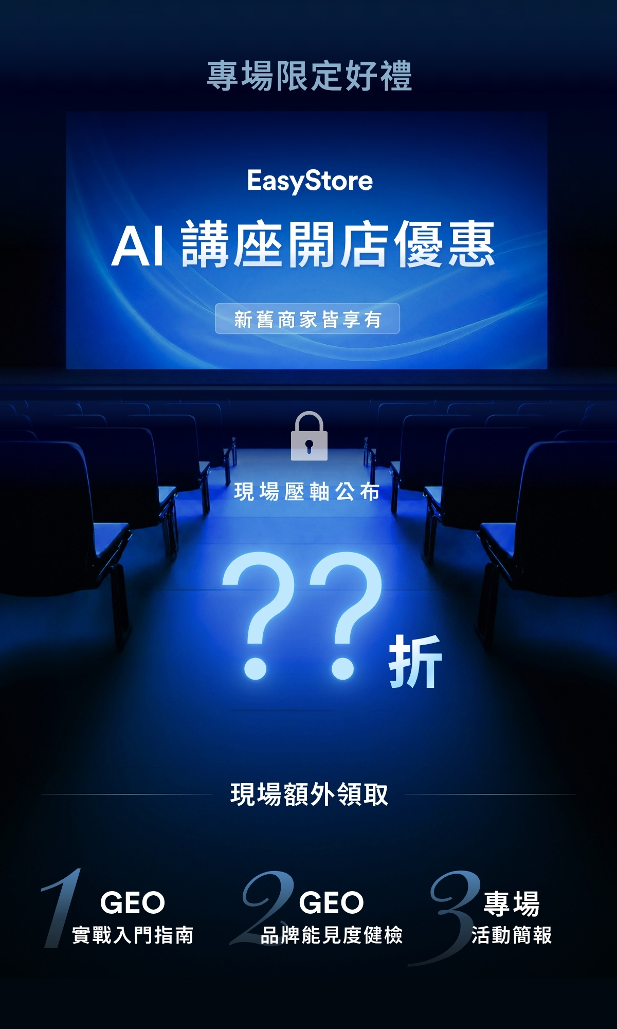說明會優惠
