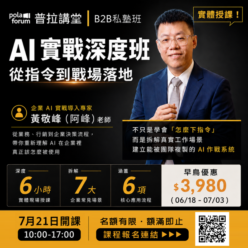 普拉講堂 7 月 AI 實戰深度班