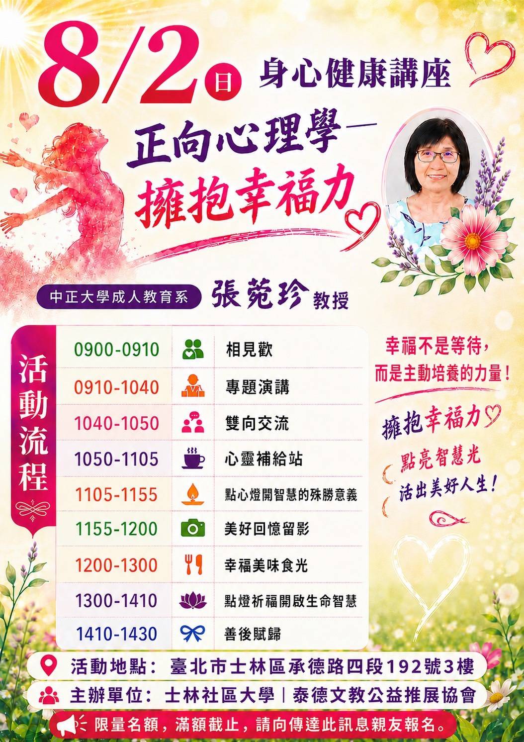 身心健康系列活動