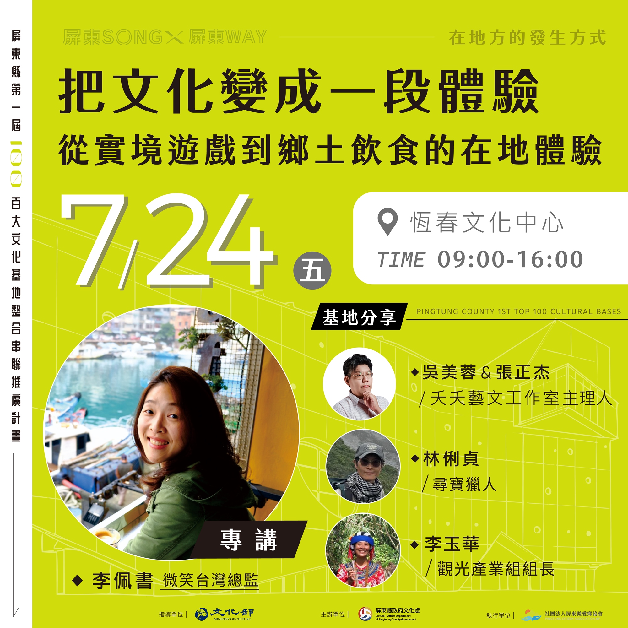 7/24 把文化變成一種體驗
