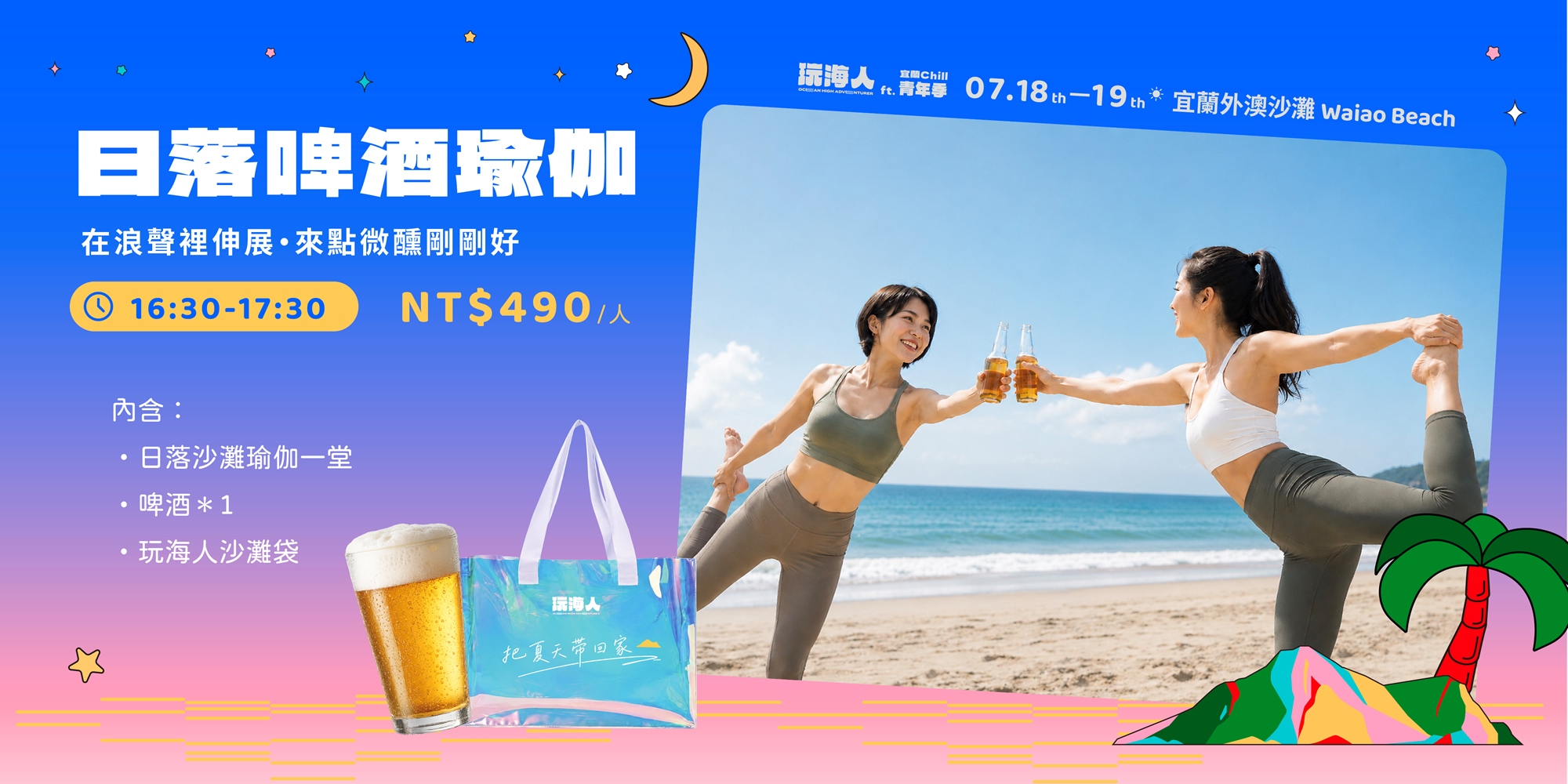 玩海人 ft. 青年季
