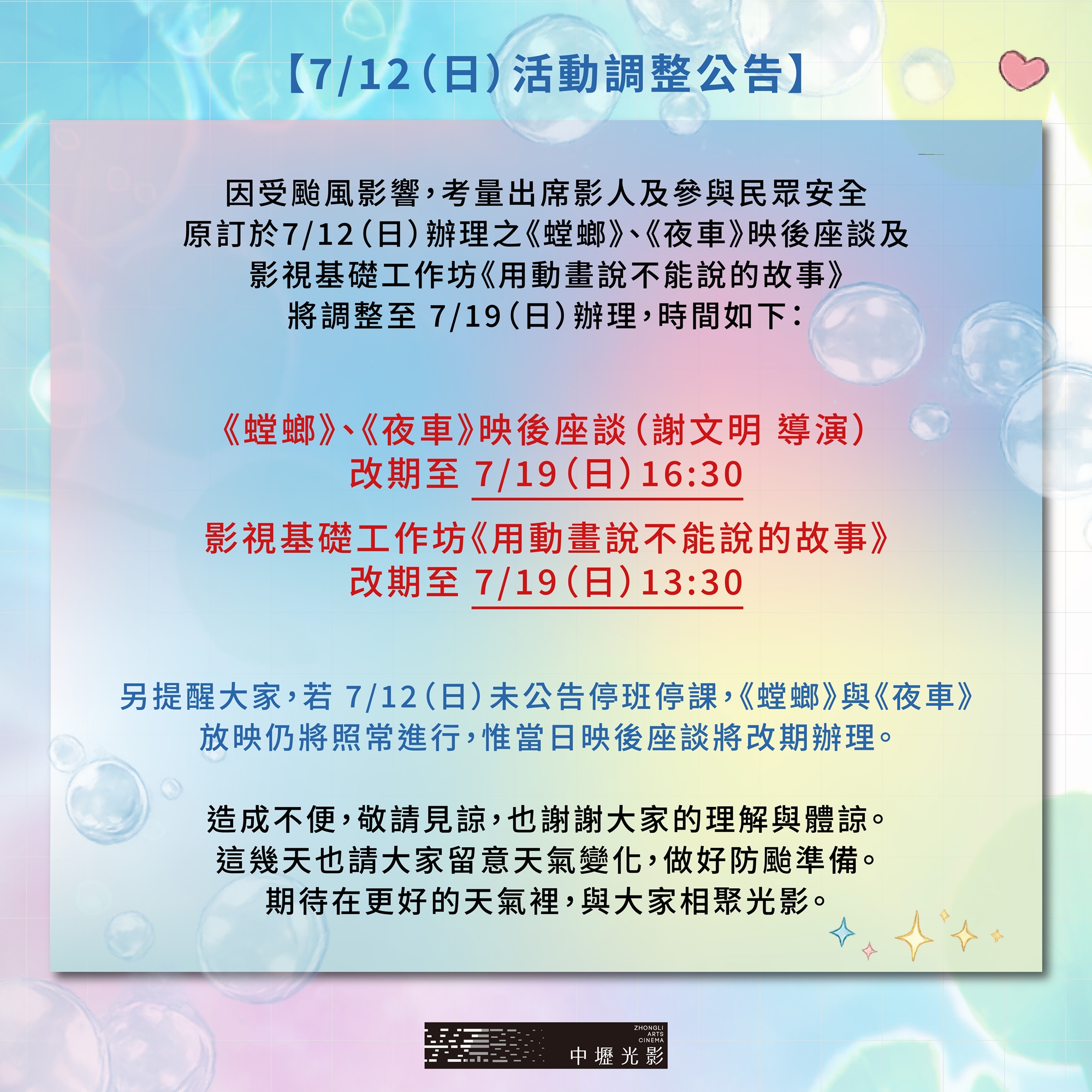 登入二次元：螳螂＋夜車聯映
