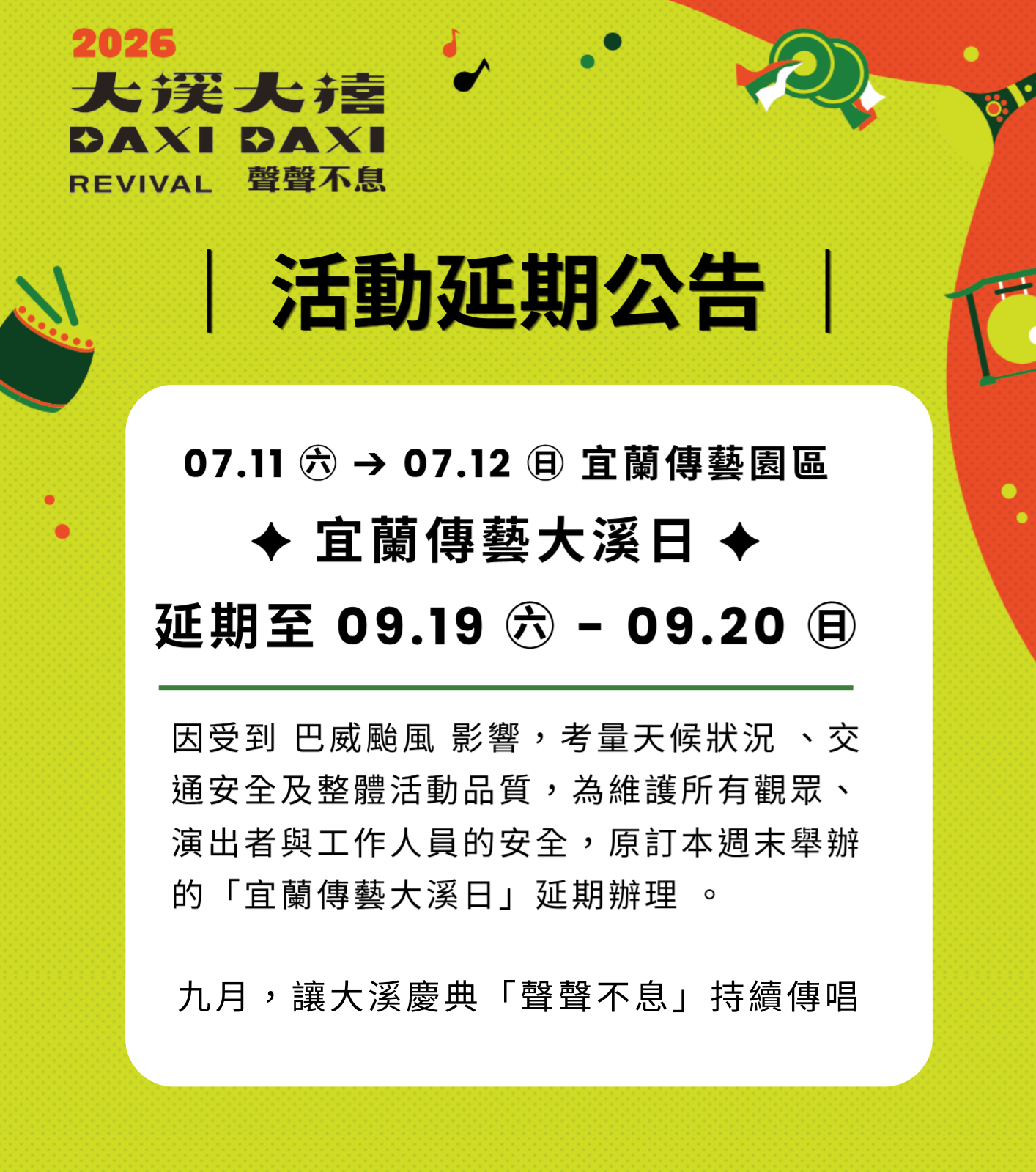 2026大溪大禧宜蘭傳藝大溪日