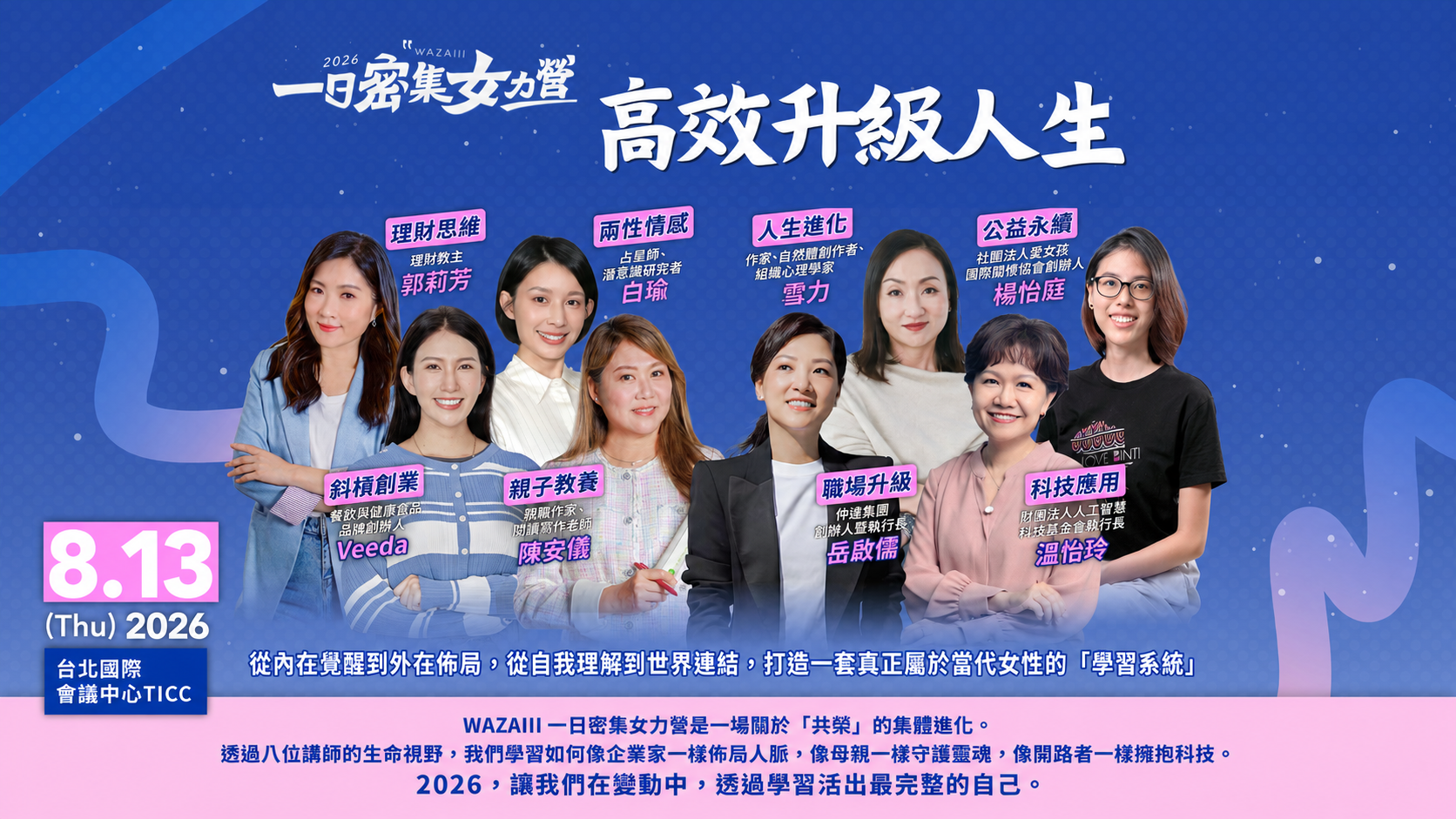 WAZAIII SUPERWOMAN CAMP 主視覺