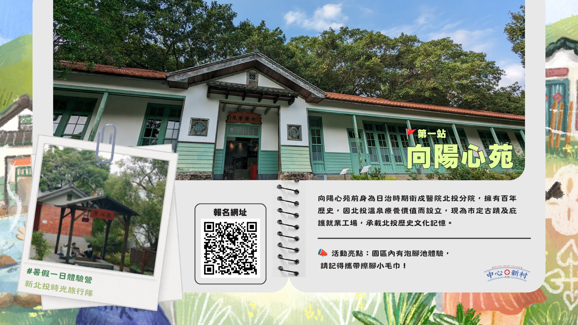 暑假一日體驗營｜新北投時光旅行隊