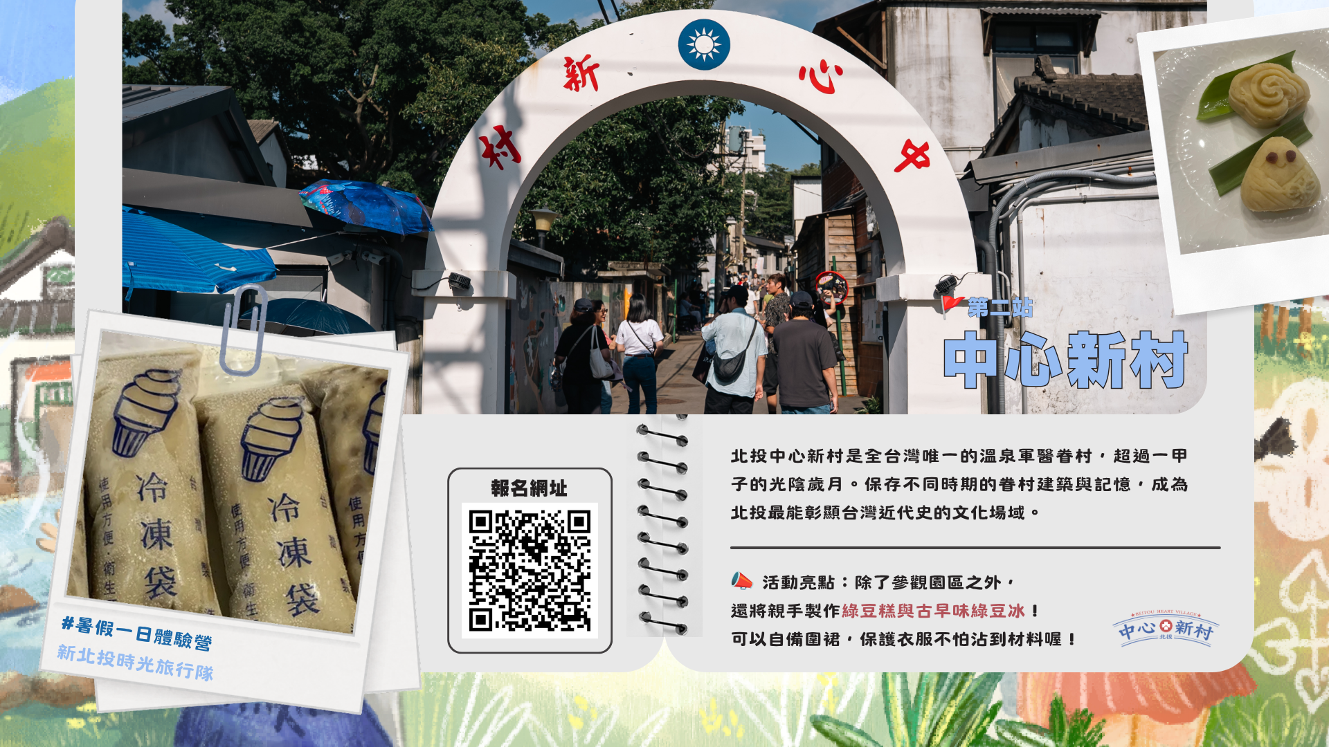 暑假一日體驗營｜新北投時光旅行隊