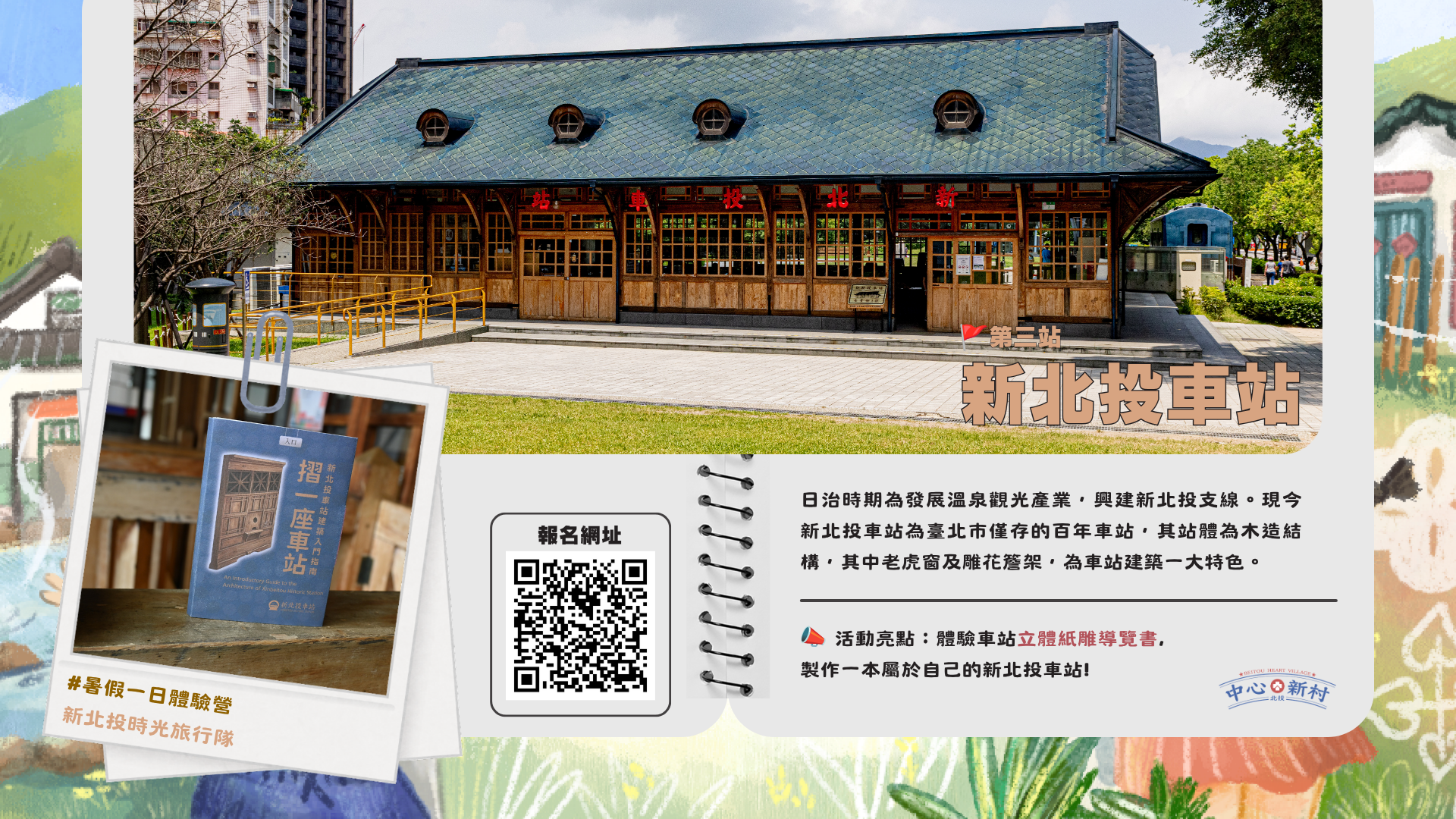 暑假一日體驗營｜新北投時光旅行隊