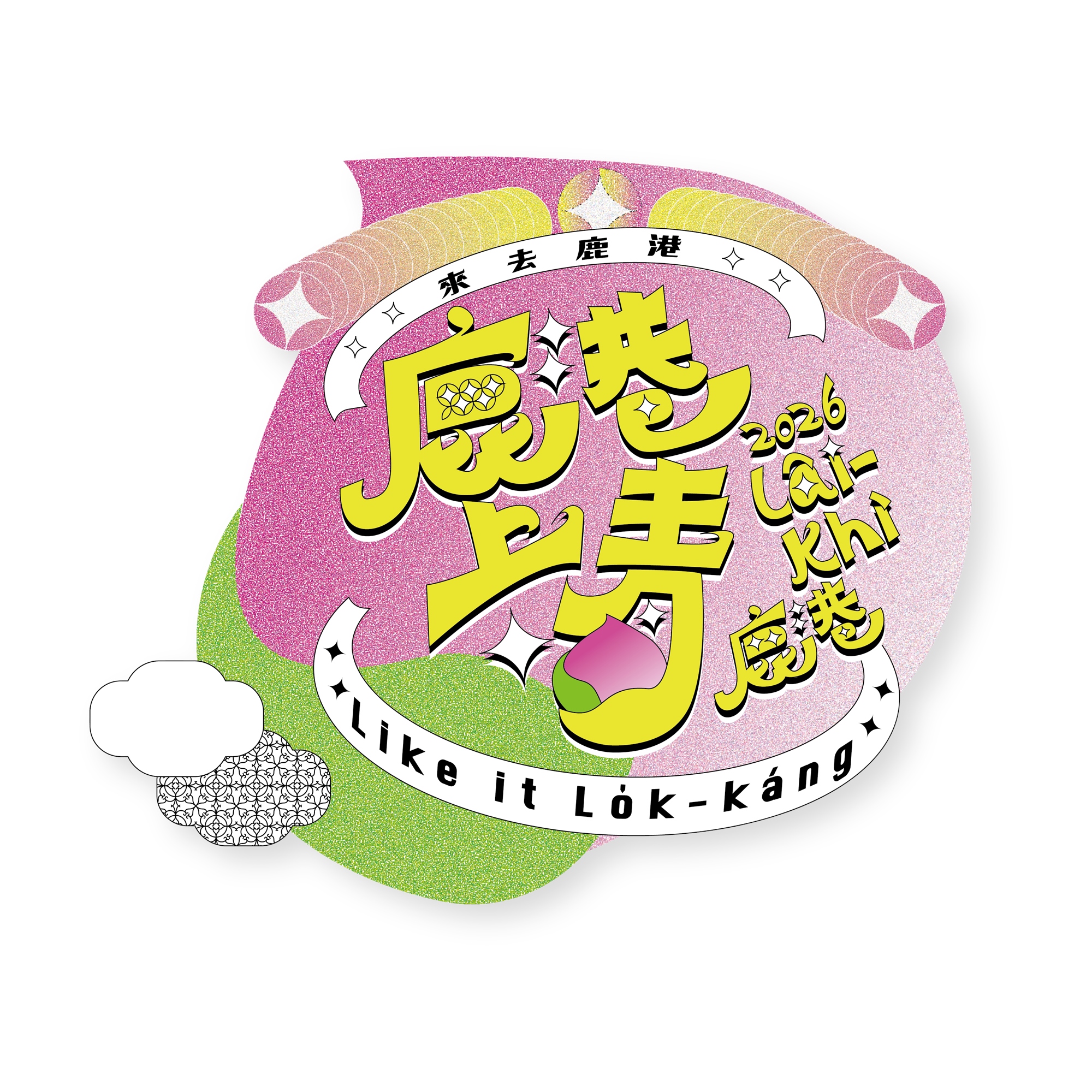 鹿港上青生活圈城鄉聯盟店家