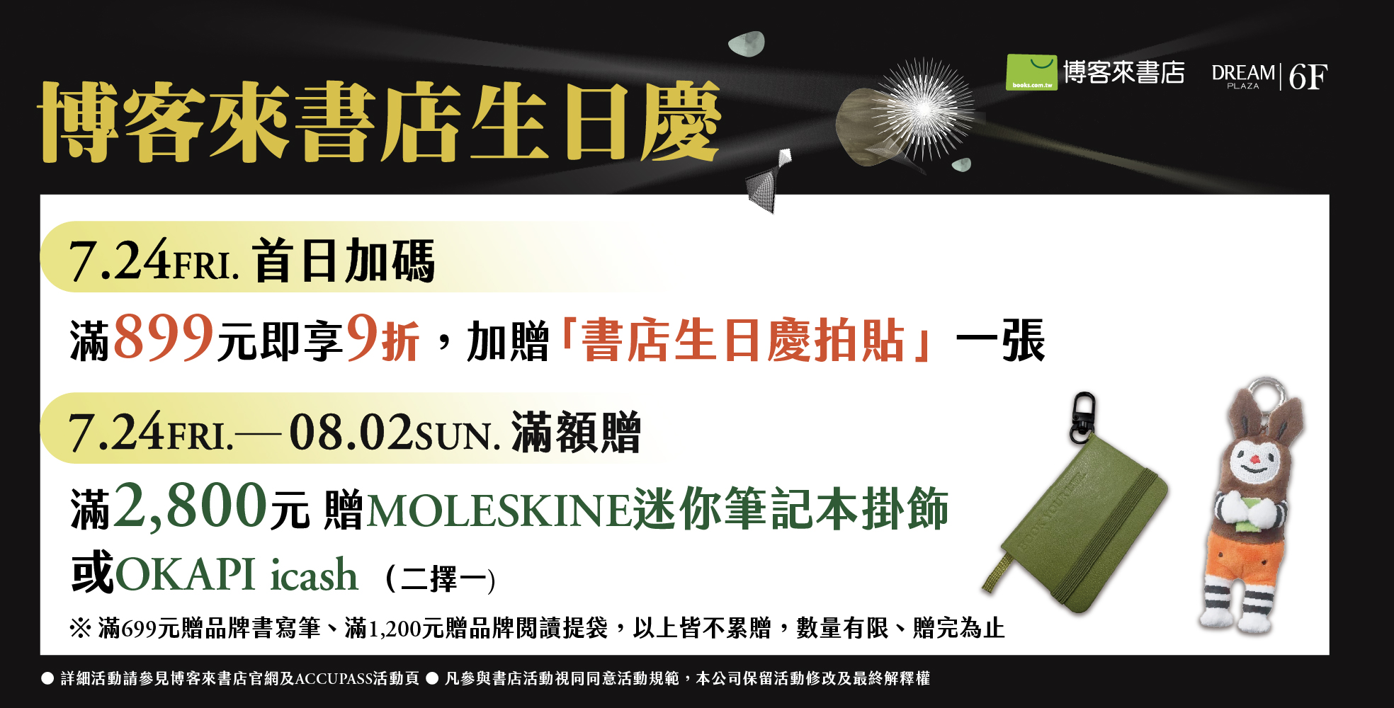 博客來書店生日慶