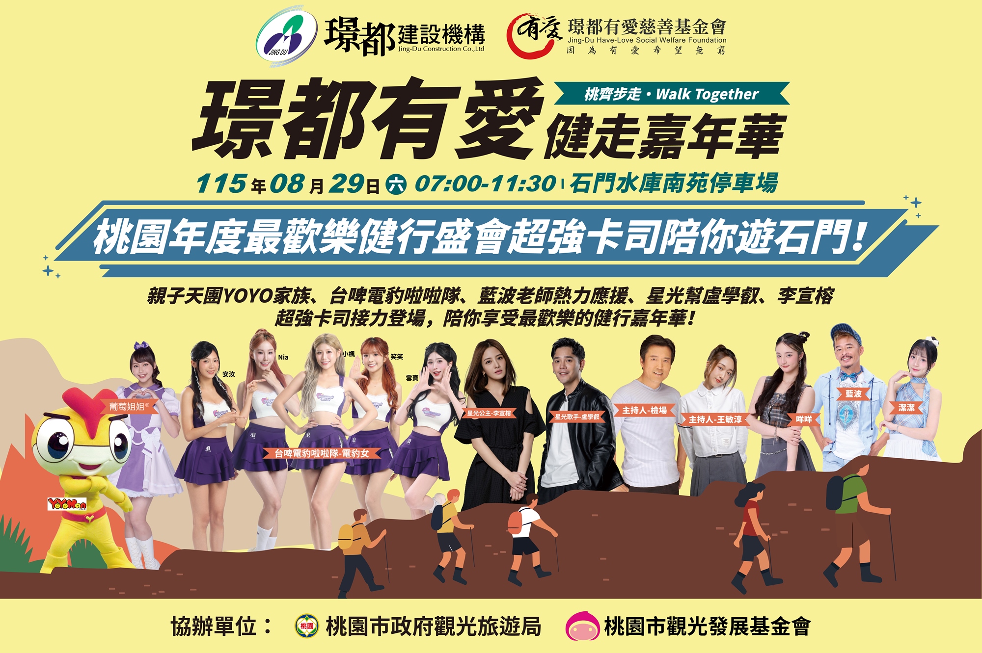 璟都有愛健走嘉年華 桃齊步走