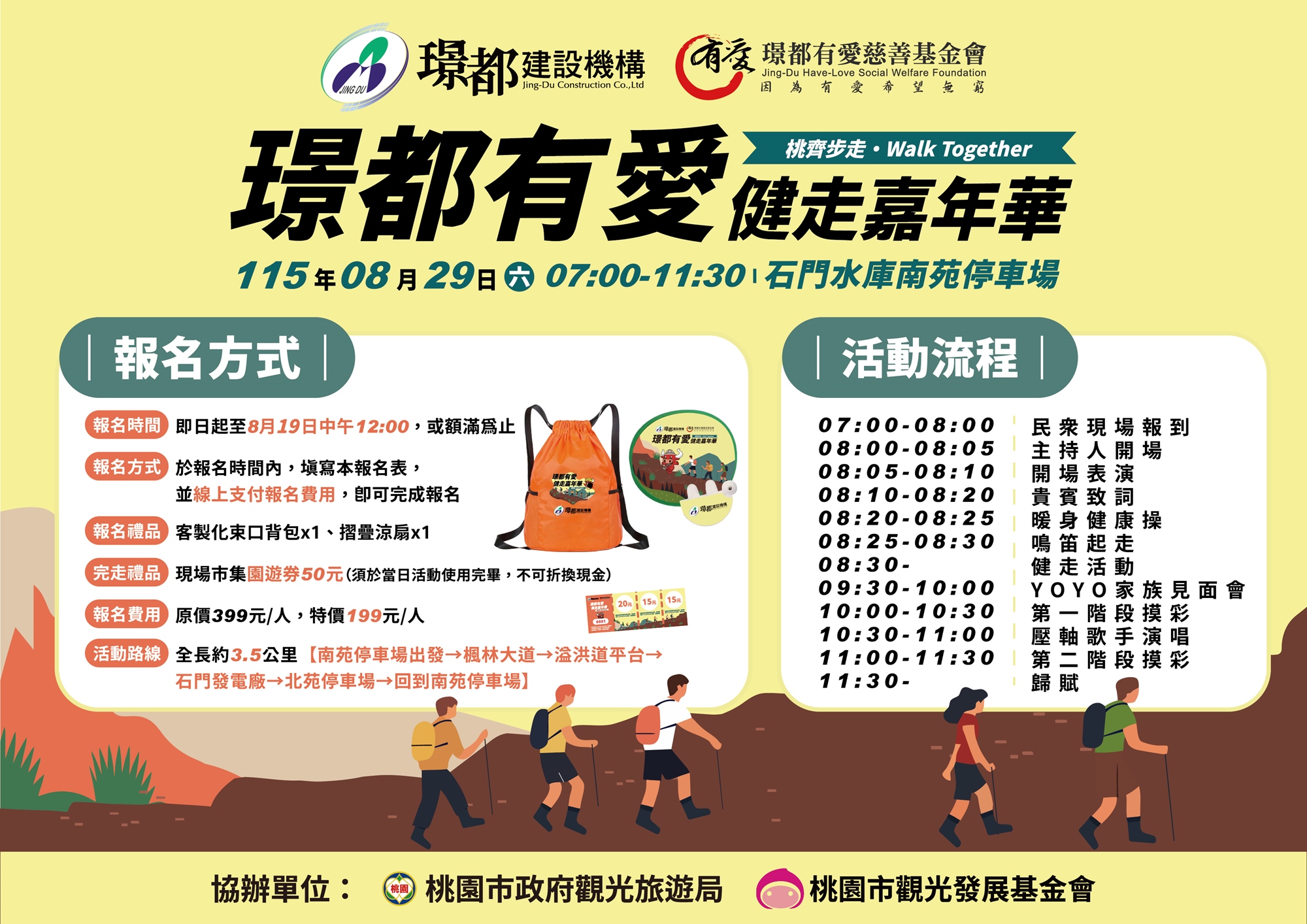 璟都有愛健走嘉年華 桃齊步走