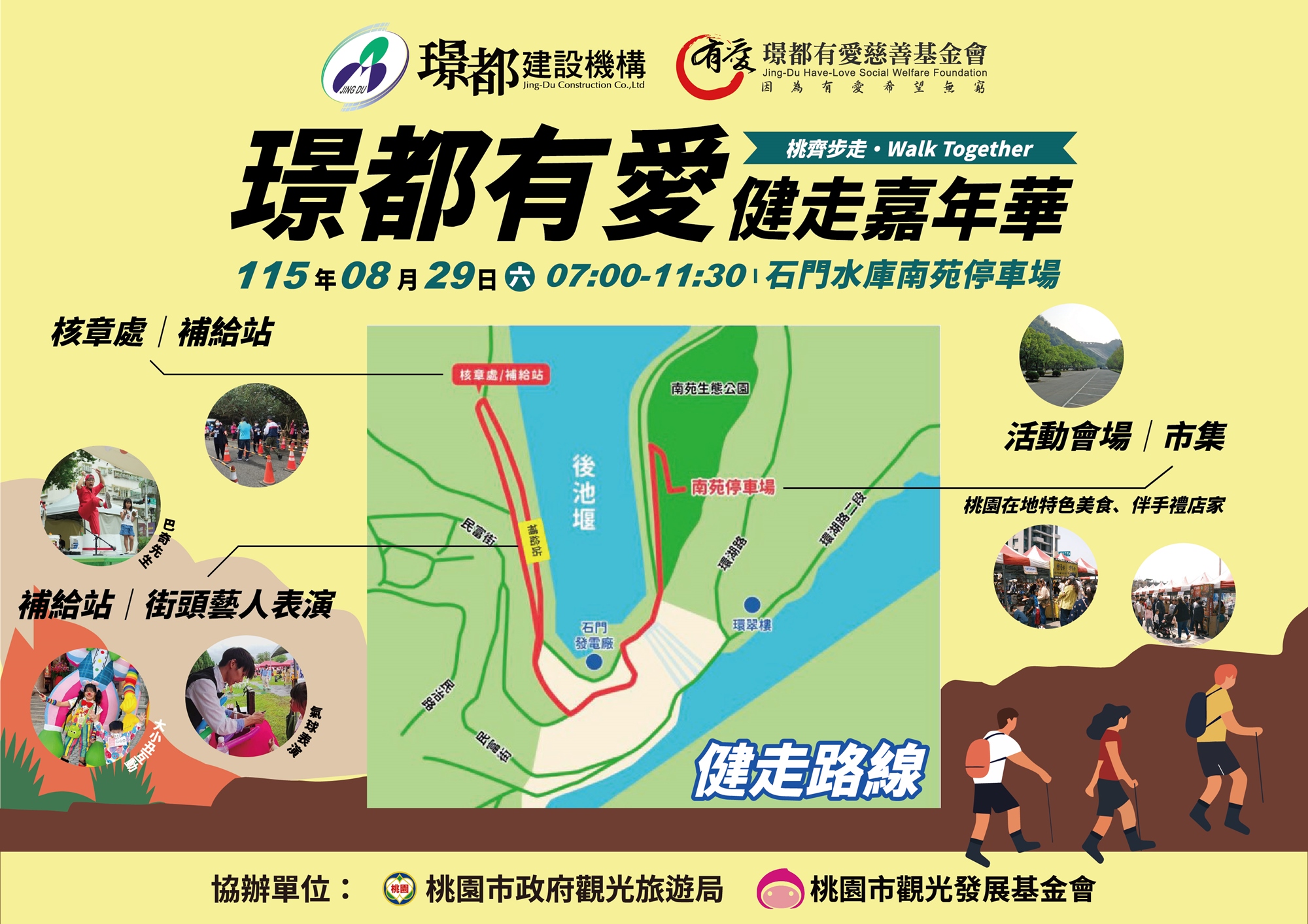 璟都有愛健走嘉年華 桃齊步走