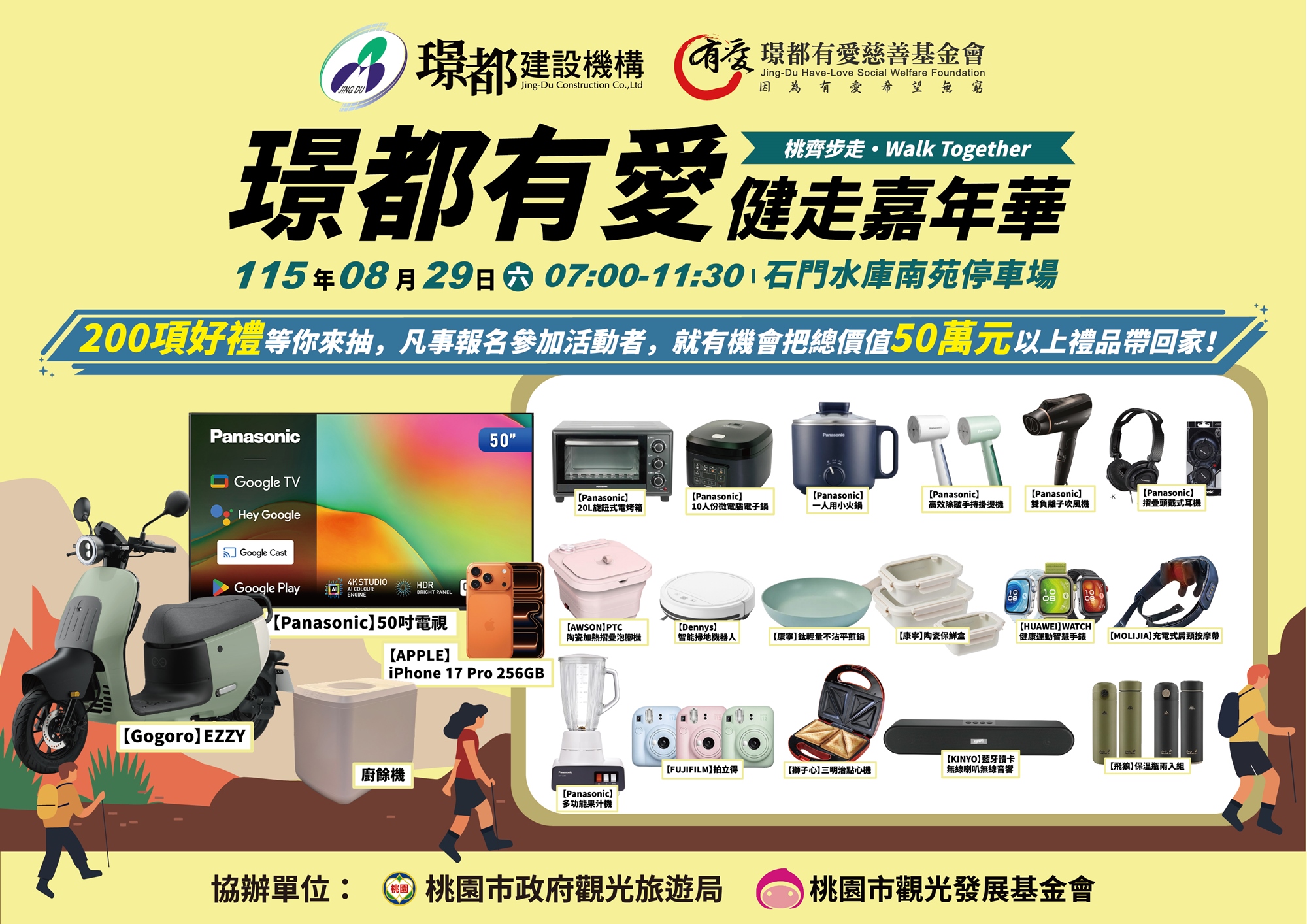璟都有愛健走嘉年華 桃齊步走