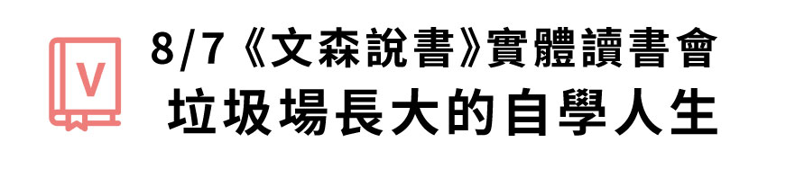 文森說書活動主視覺