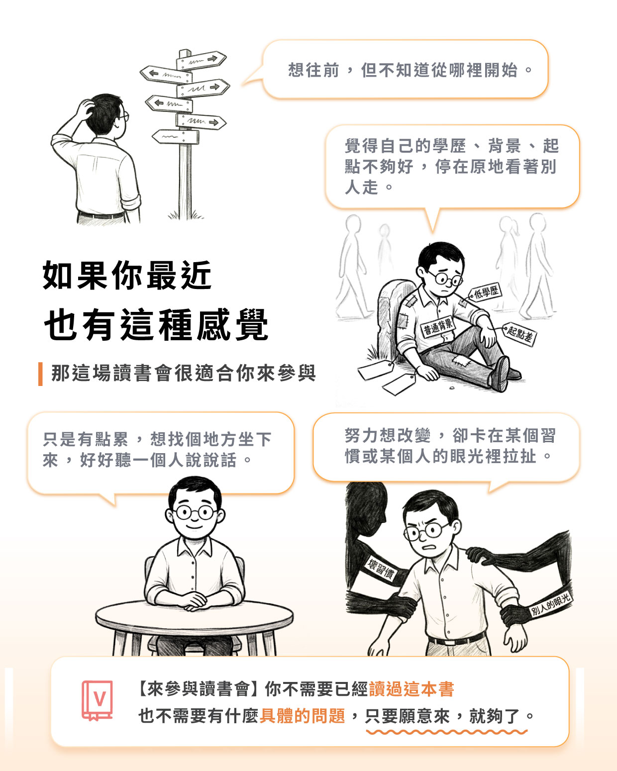 這場讀書會適合誰