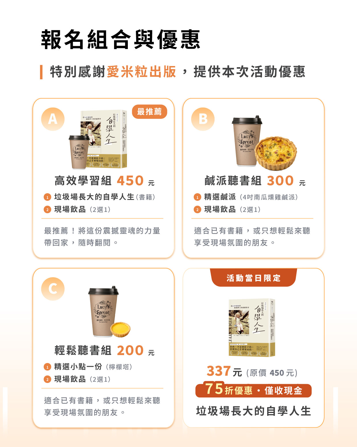 報名組合與優惠