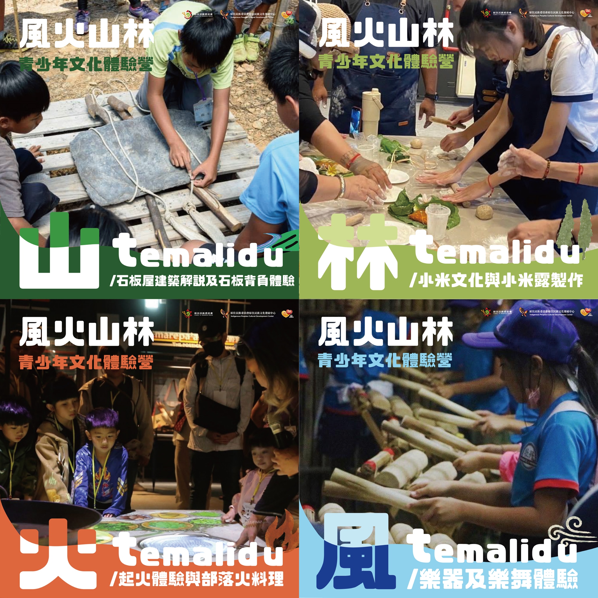 （活動延期）南方風景｜風火山林青少年體驗營