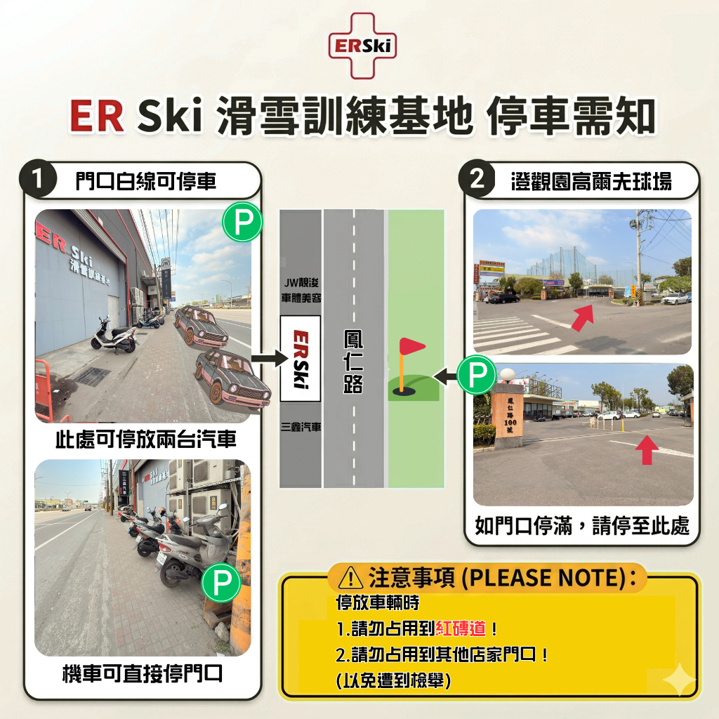 停車資訊