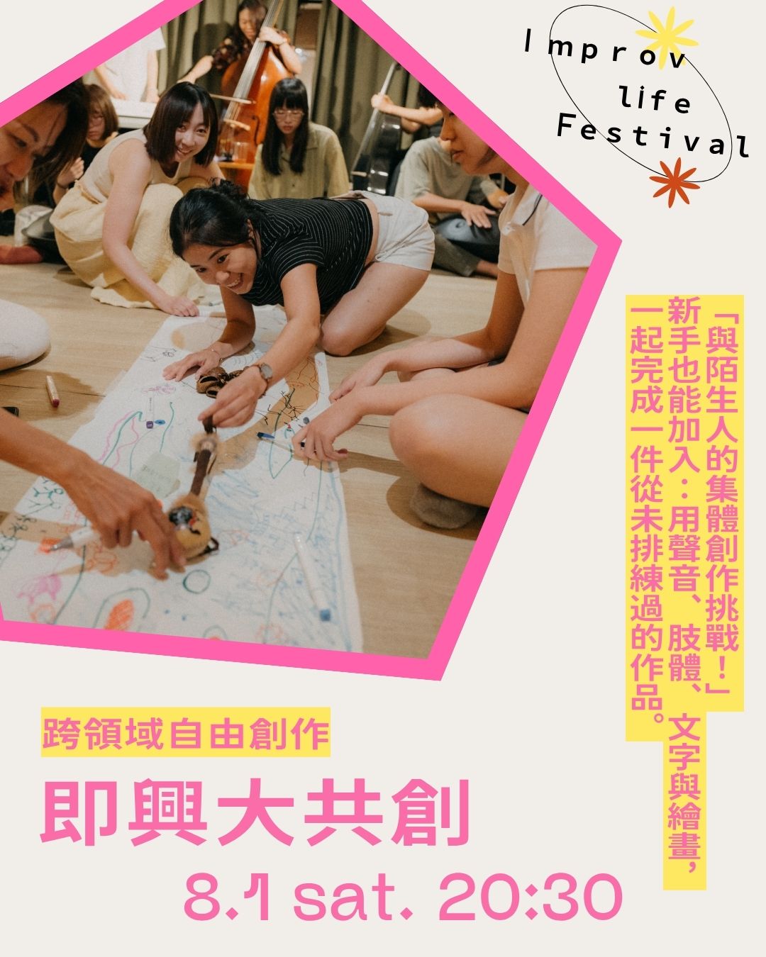 2026第一屆 即興生活節