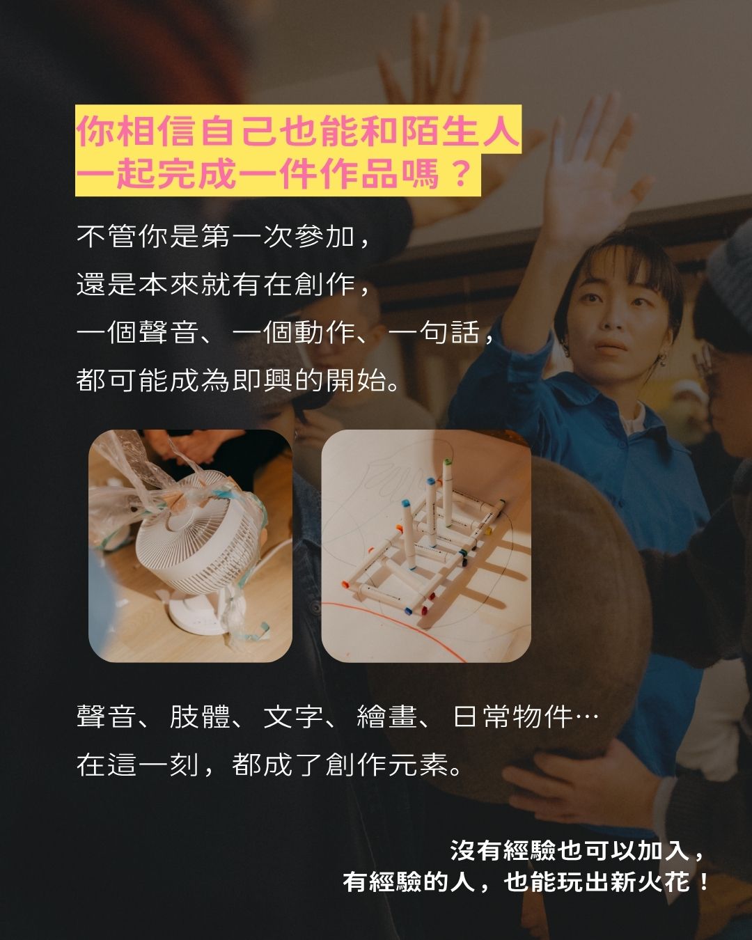 2026第一屆 即興生活節