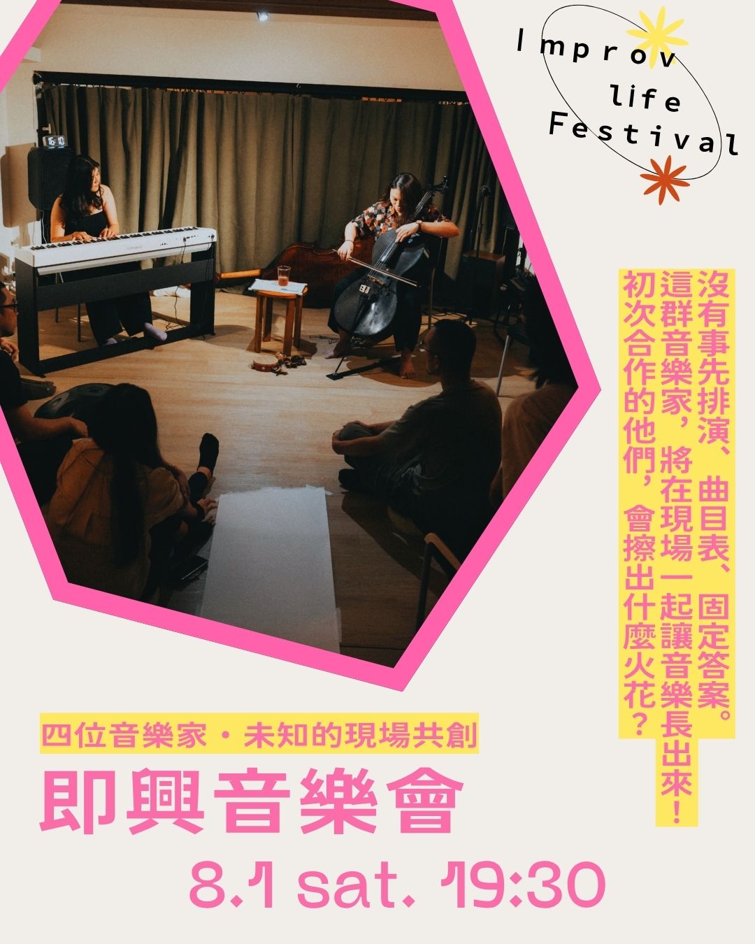 2026第一屆 即興生活節