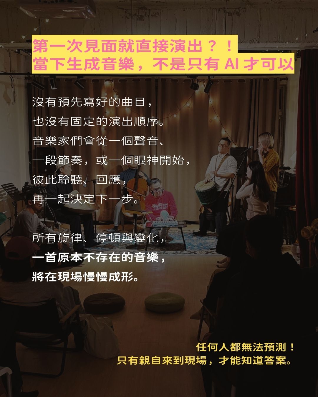 2026第一屆 即興生活節