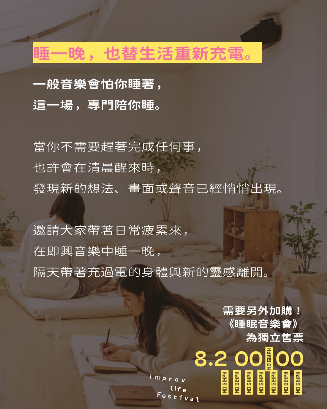 2026第一屆 即興生活節