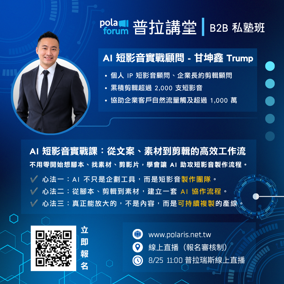普拉講堂 7 月 AI 實戰深度班