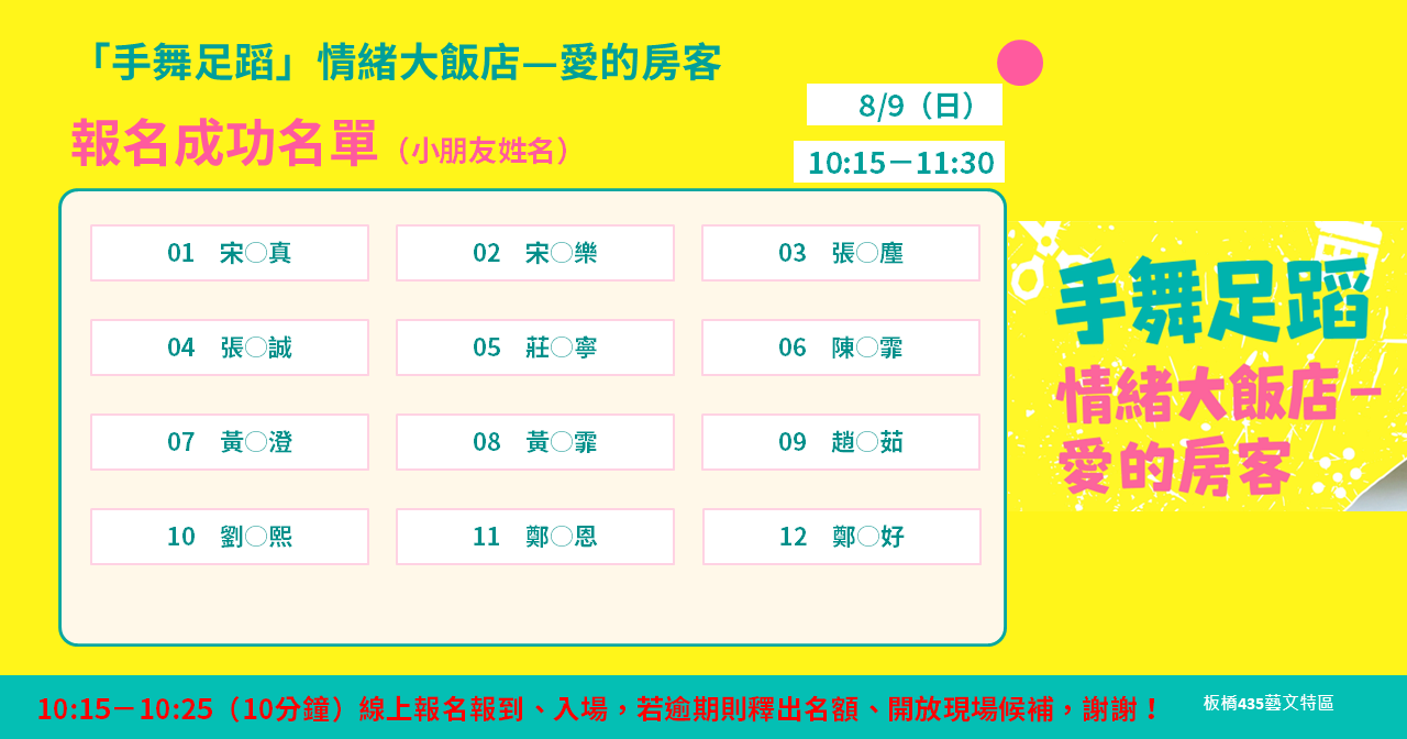 情緒大飯店—愛的房客｜8/9（日）