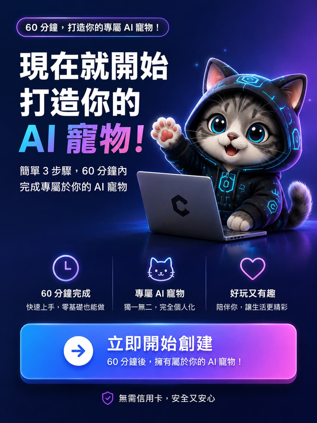 👉 現在就開始  60 分鐘後，你的 AI 工作夥伴就會誕生。  立即報名，讓 AI 不只是工具，而是你的「第二個自己」。