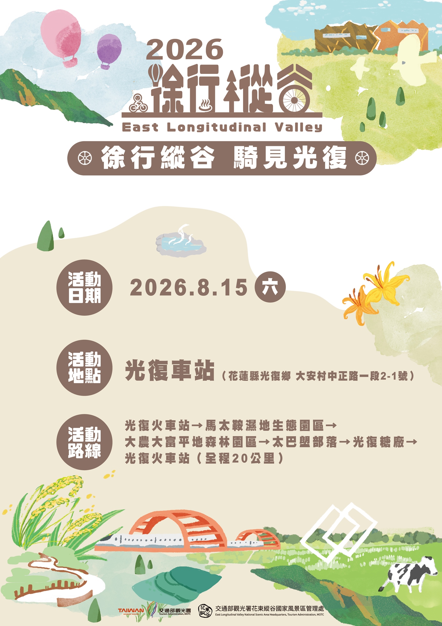 徐行縱谷 騎見光復