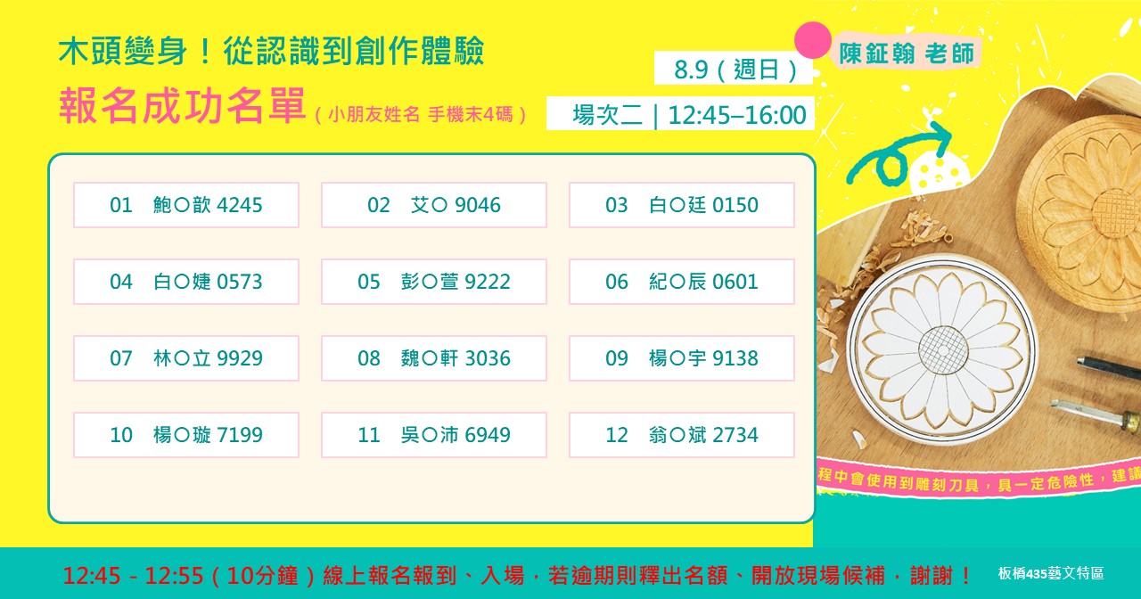 木頭變身！從認識到創作體驗｜場次2｜8/9（日）