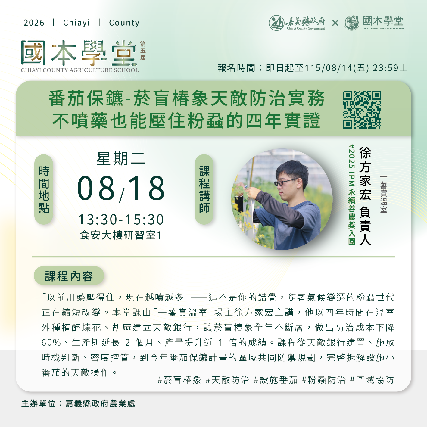 國本學堂課程