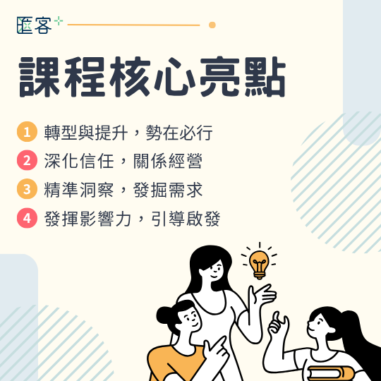銷售能力提升,三面向提升,贏銷售契機