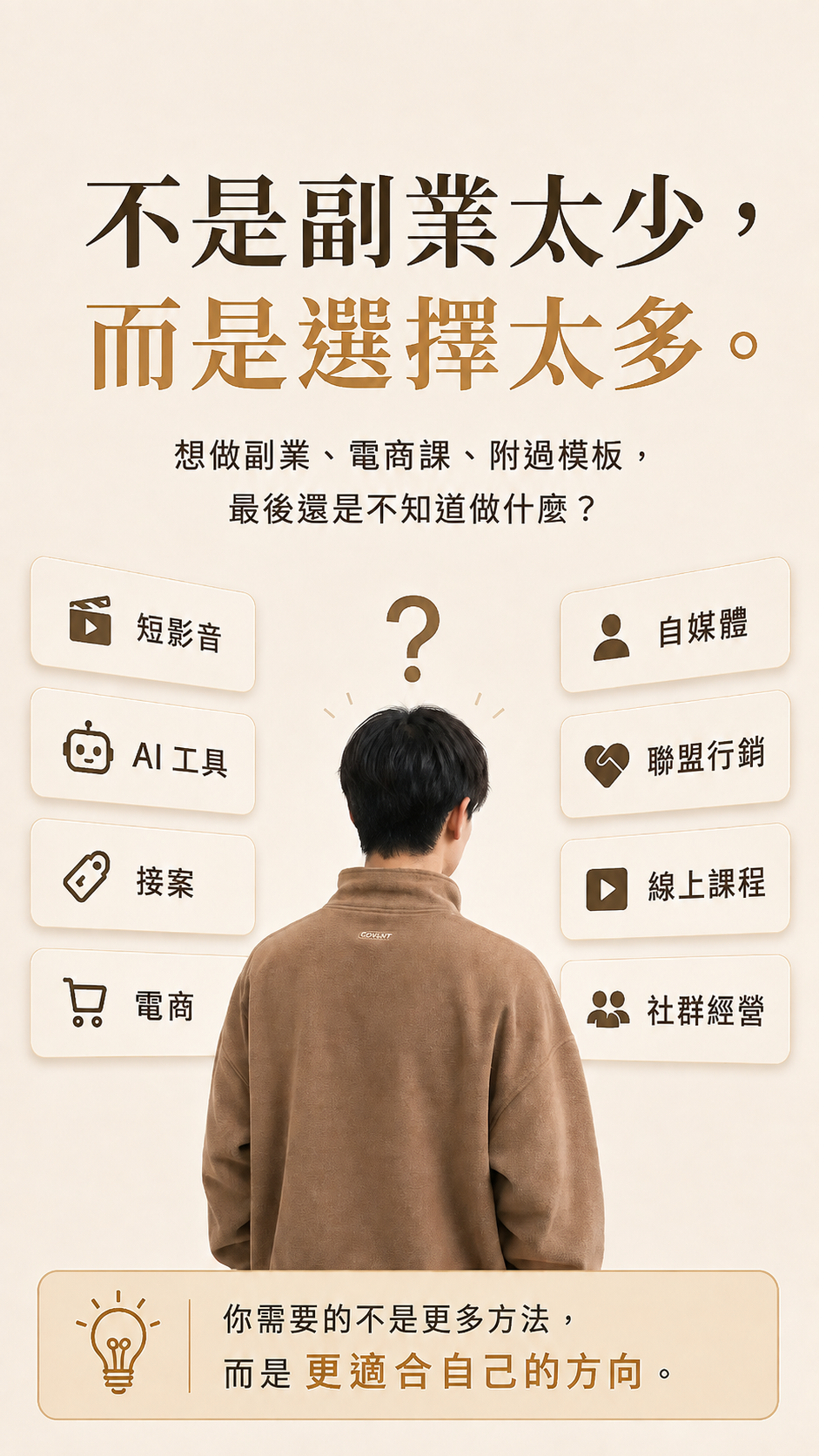 斜槓副業 斜槓人生 簡單副業