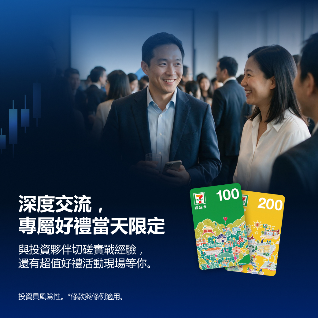 深度交流,專屬好禮當天限定