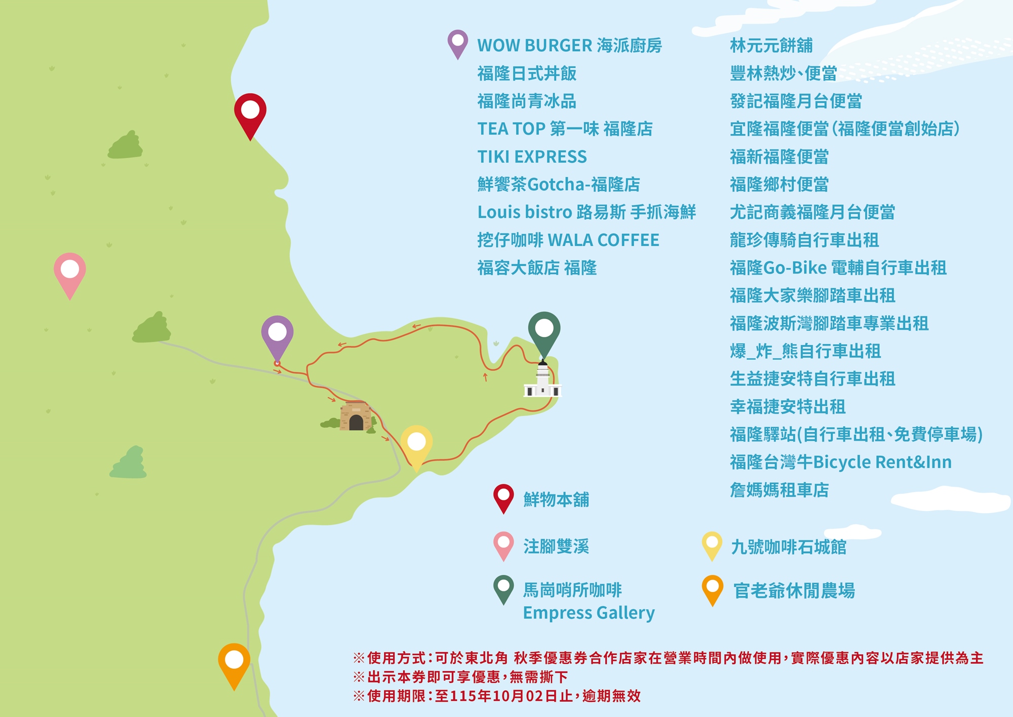 2026 騎遇東北角 極點慢旅自主騎乘活動