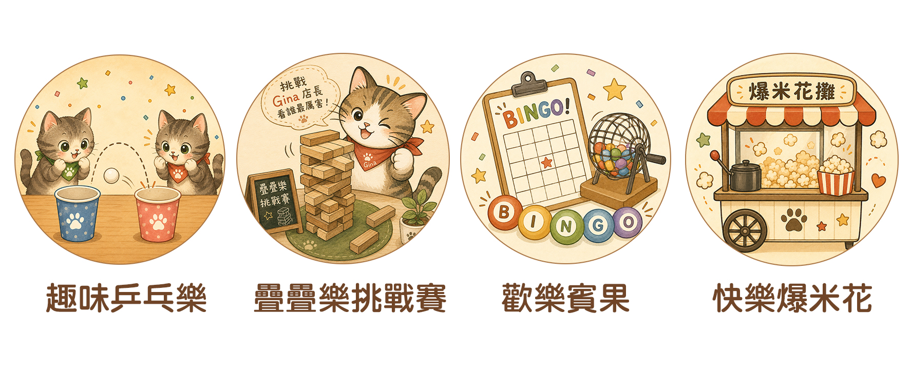 以為有貓趣味乒乓搬搬樂疊疊樂挑戰賽歡樂賓樂快樂爆米花