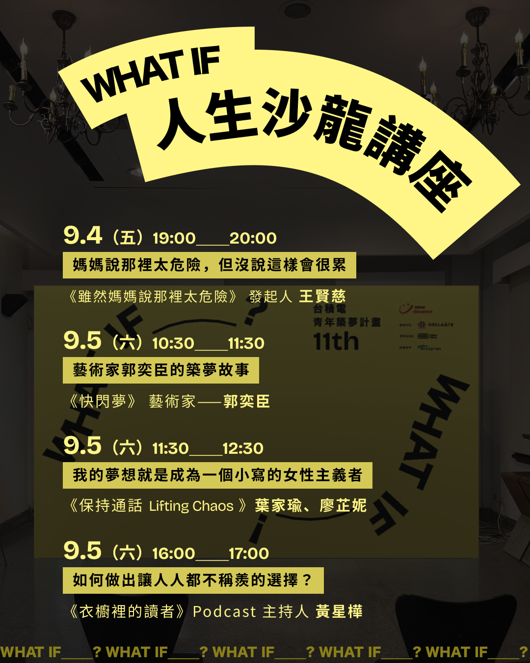 人生沙龍講座場次表