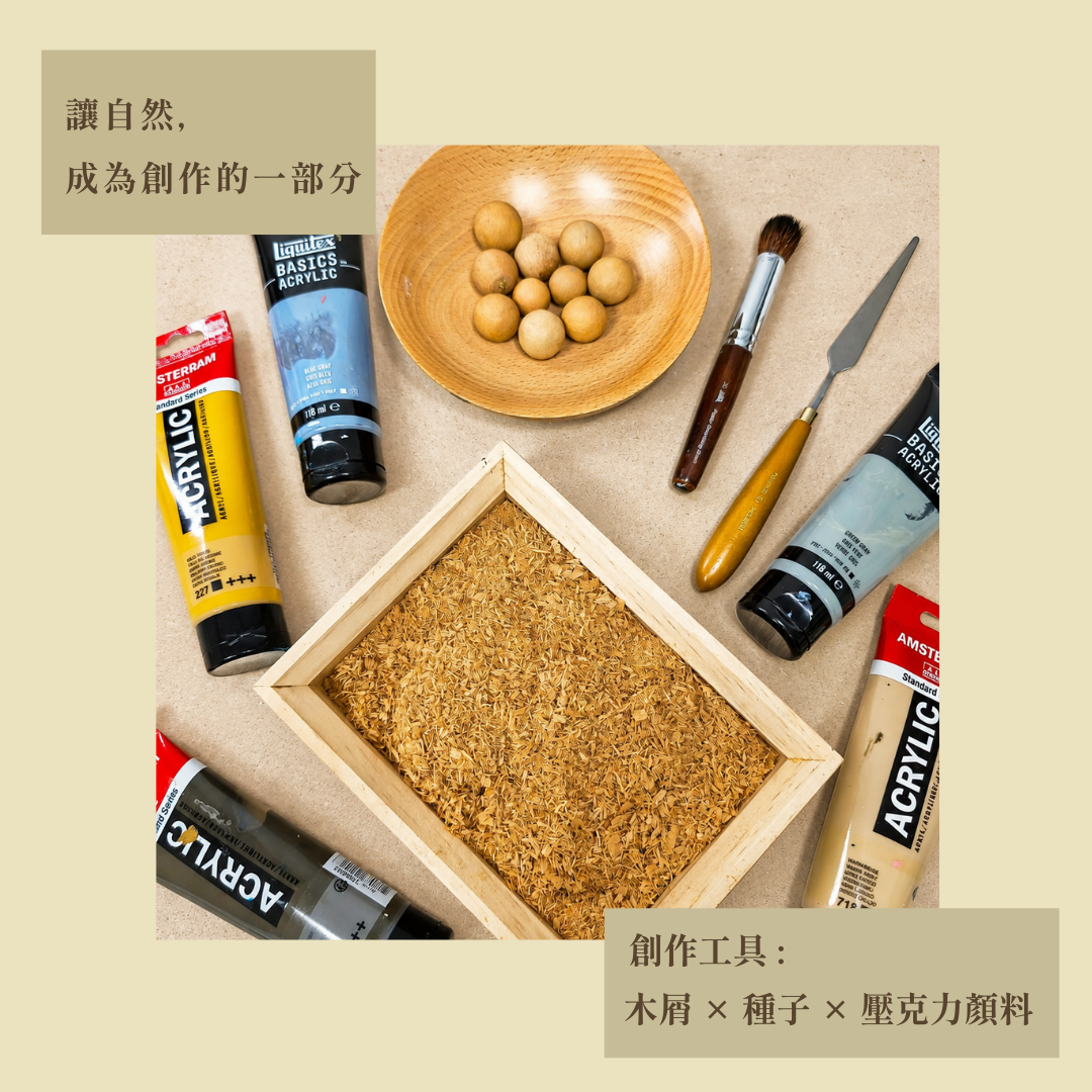 9月高雄永續藝術工作坊