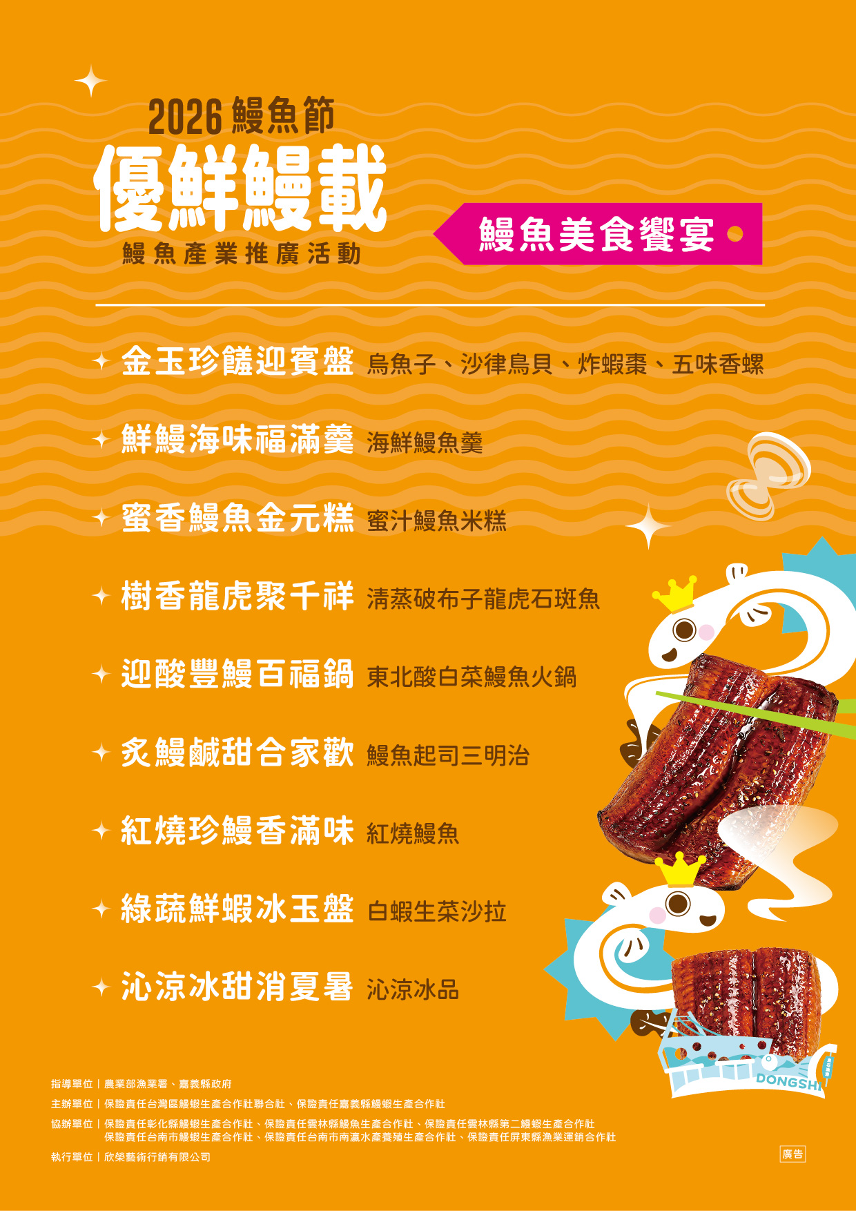2026鰻魚節優鮮鰻載鰻魚美食饗宴