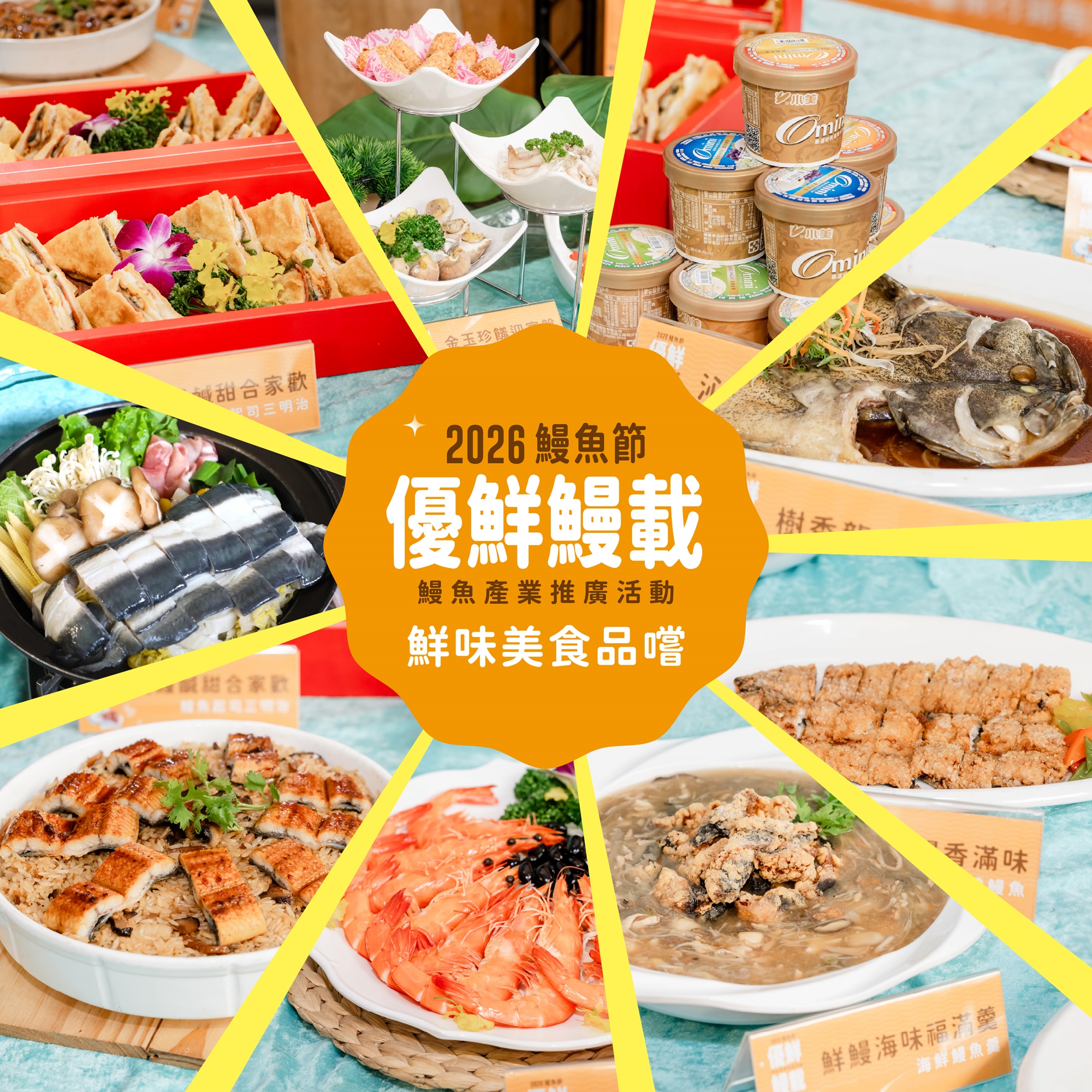 2026鰻魚節優鮮鰻載鰻魚美食饗宴