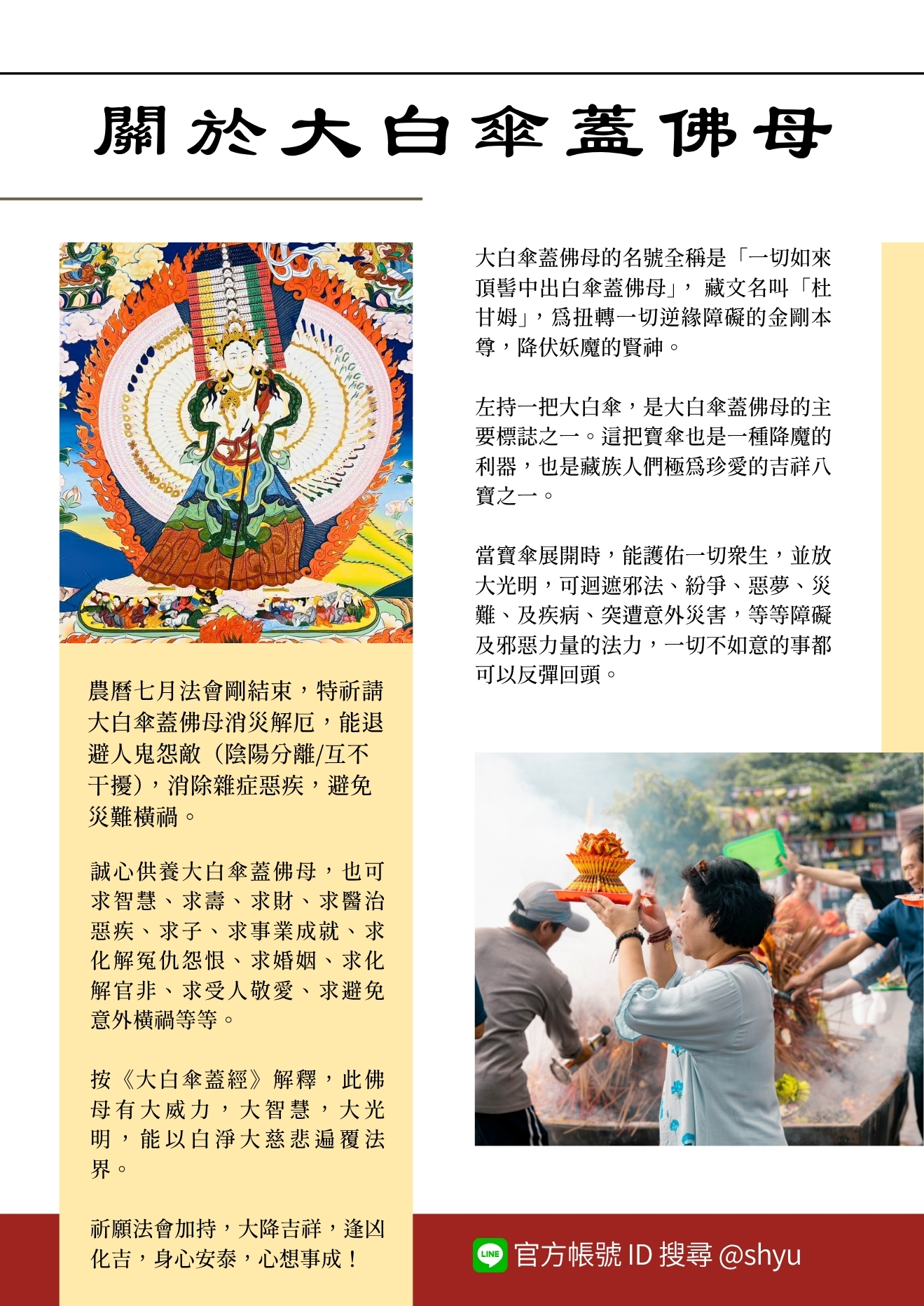 大白傘蓋佛母介紹