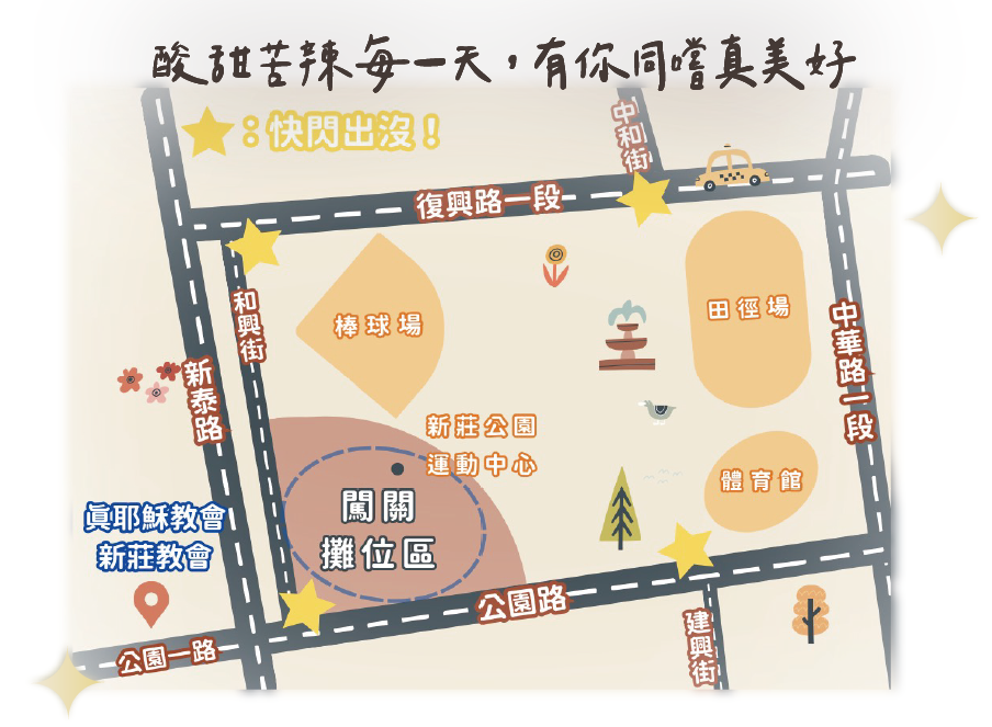 活動位置圖